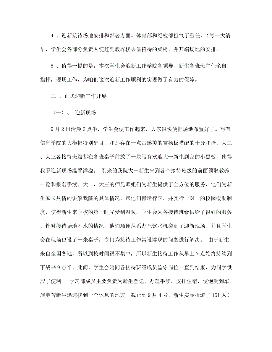 2022年学生会迎新工作总结.docx_第2页