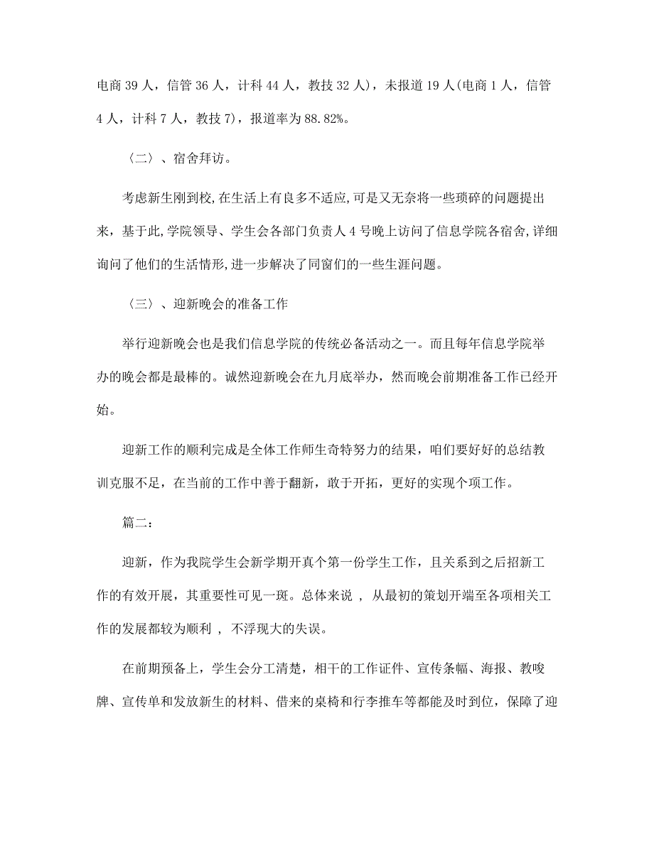 2022年学生会迎新工作总结.docx_第3页