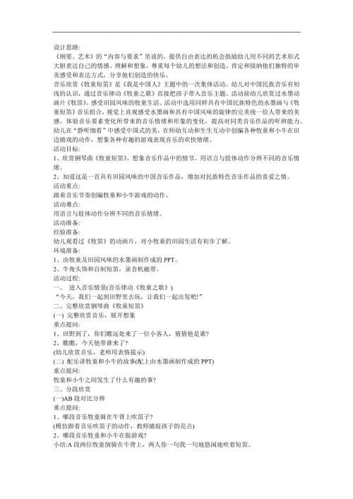 幼儿动画歌曲《牧童之歌》FLASH课件动画教案参考教案.docx