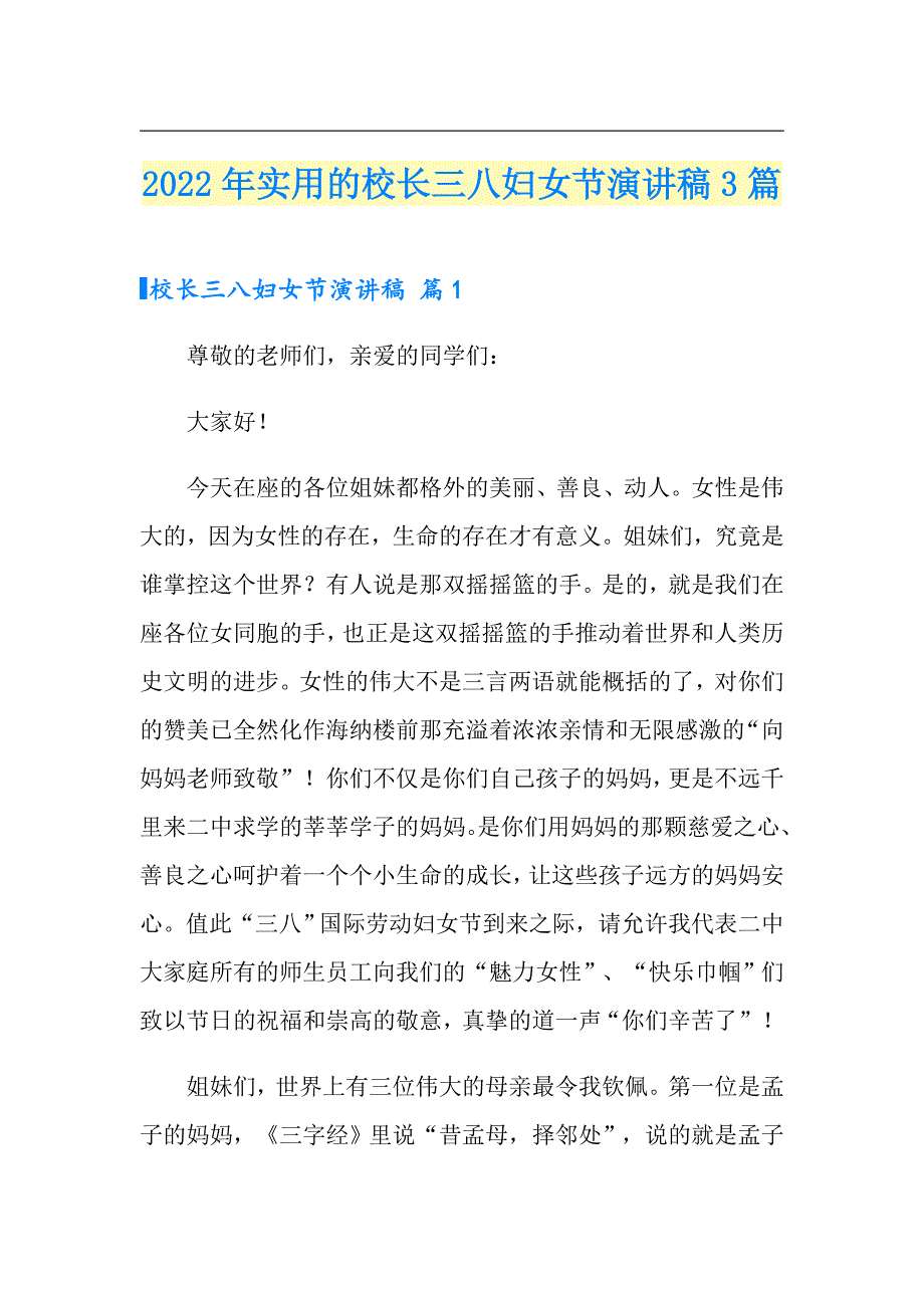 2022年实用的校长三八妇女节演讲稿3篇.doc_第1页