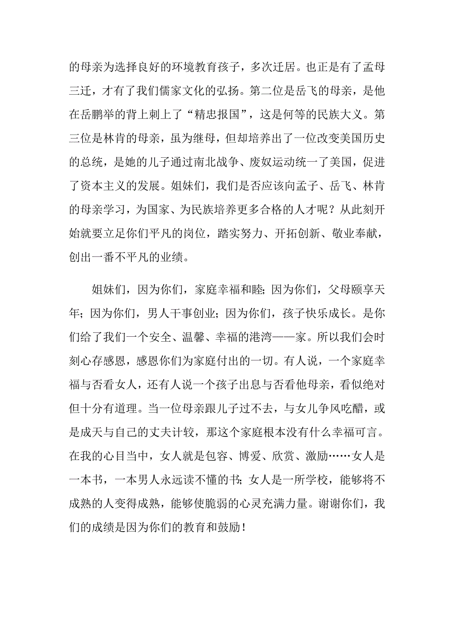 2022年实用的校长三八妇女节演讲稿3篇.doc_第2页