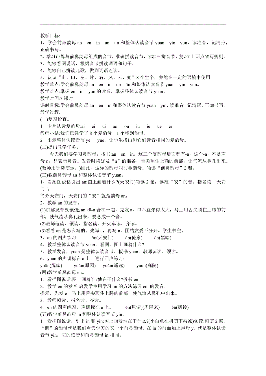 幼儿园拼音前鼻韵母《un》FLASH课件动画教案参考教案.docx_第1页