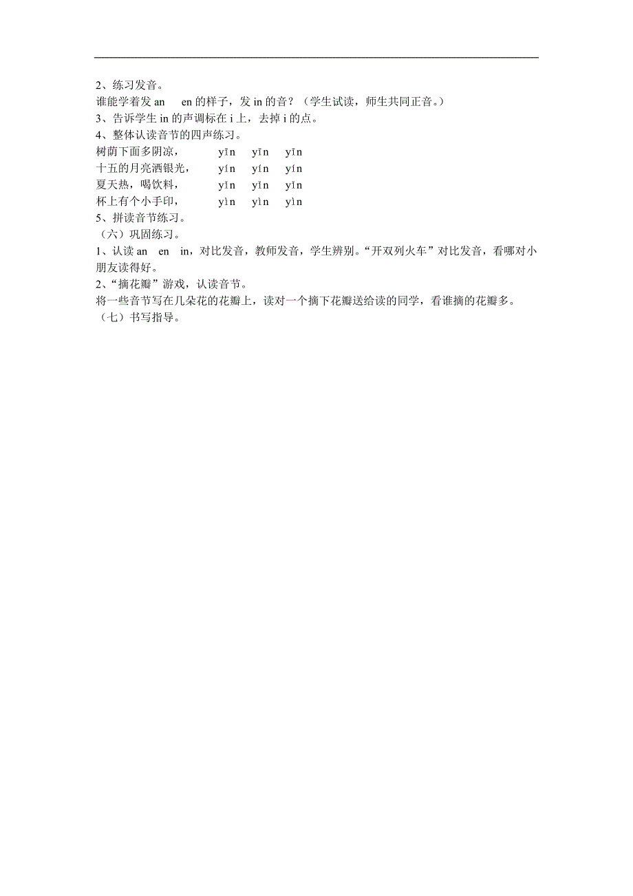 幼儿园拼音前鼻韵母《un》FLASH课件动画教案参考教案.docx_第2页