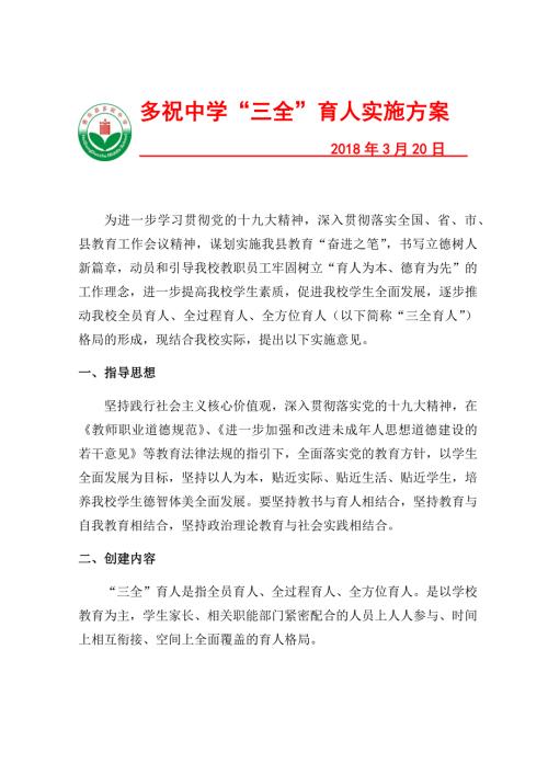 三全育人实施方案.doc