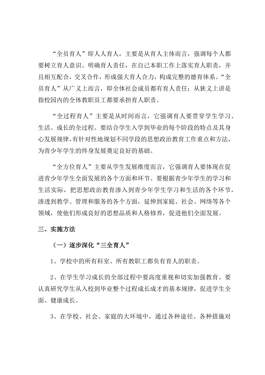 三全育人实施方案.doc_第2页