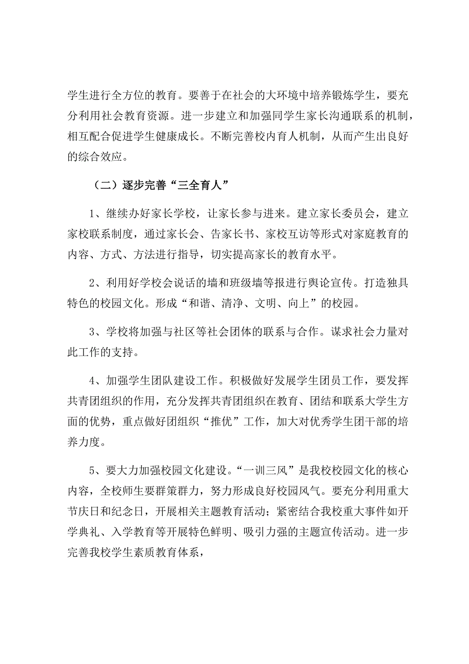 三全育人实施方案.doc_第3页