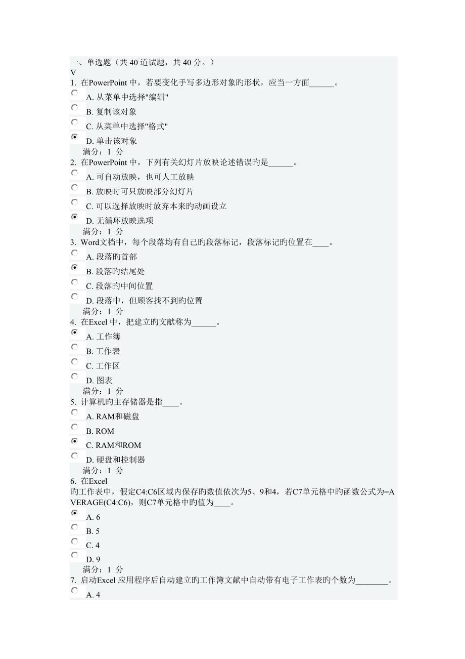 2022南开大学计算机考试.doc_第1页