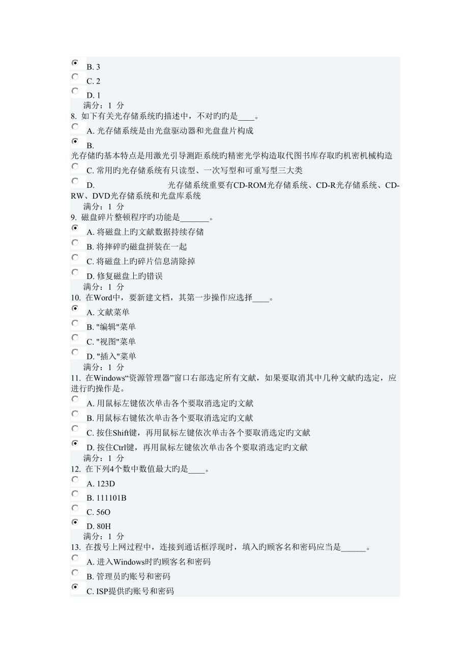 2022南开大学计算机考试.doc_第2页
