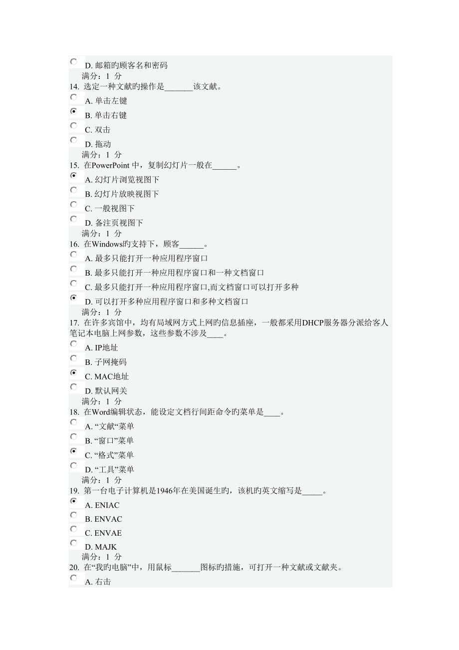 2022南开大学计算机考试.doc_第3页