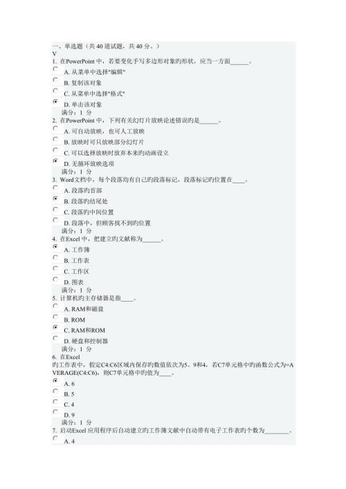 2022南开大学计算机考试.doc