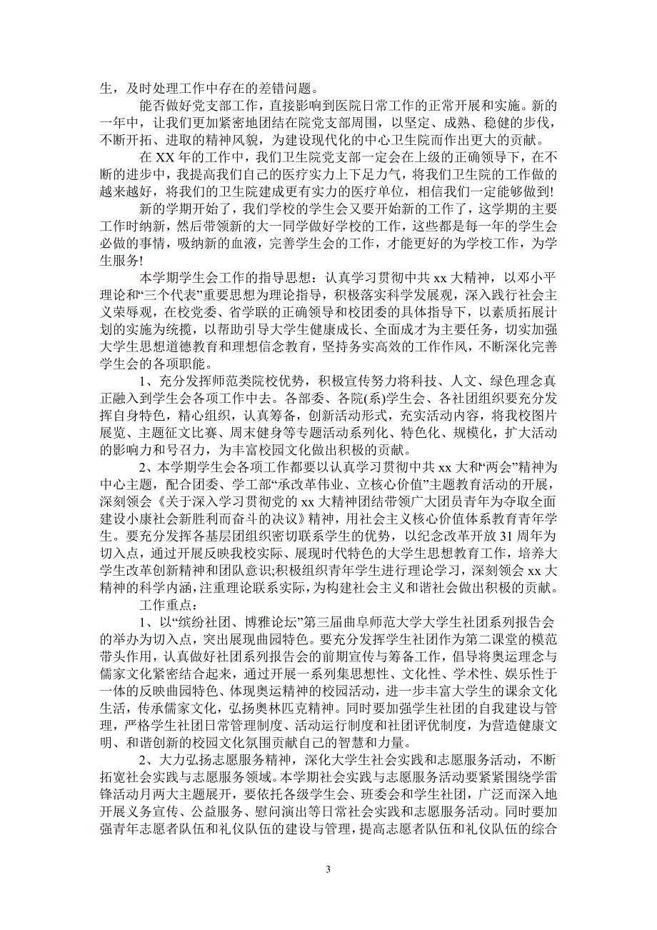 2021年卫生院党支部年度工作计划.doc_第3页