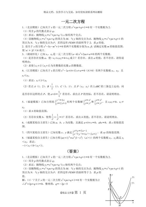 一元二次方程压轴题含答案.doc