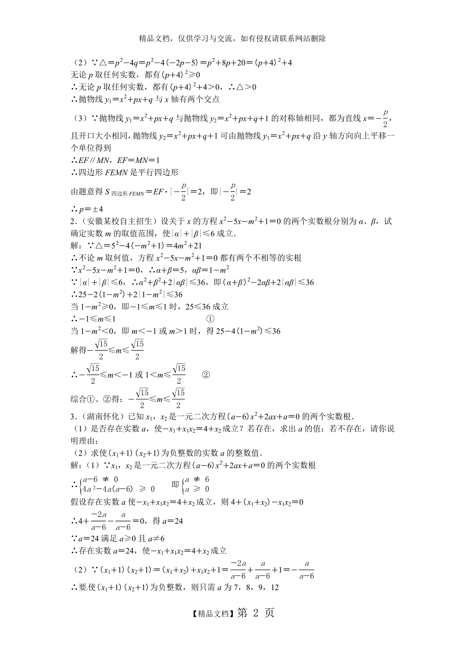 一元二次方程压轴题含答案.doc_第2页