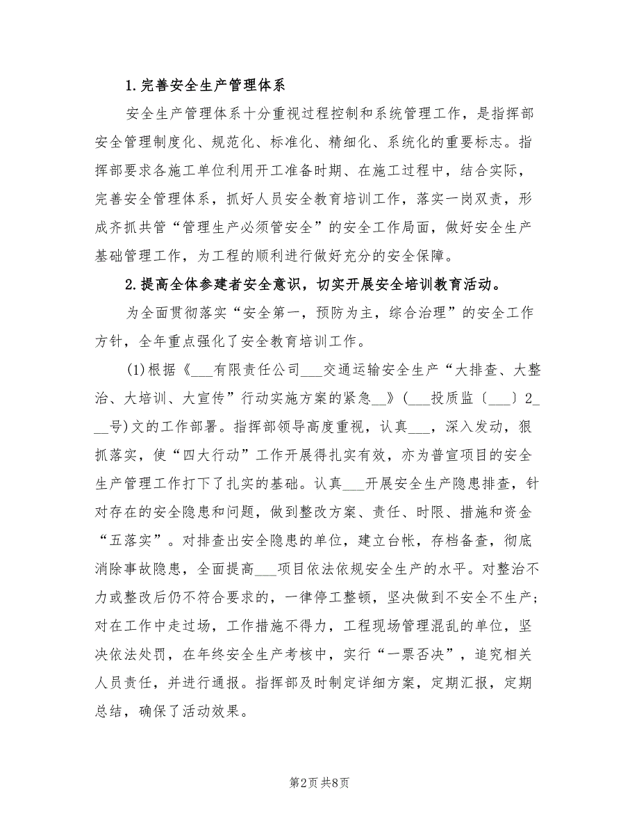 2021年公路建设安全生产工作总结.doc_第2页