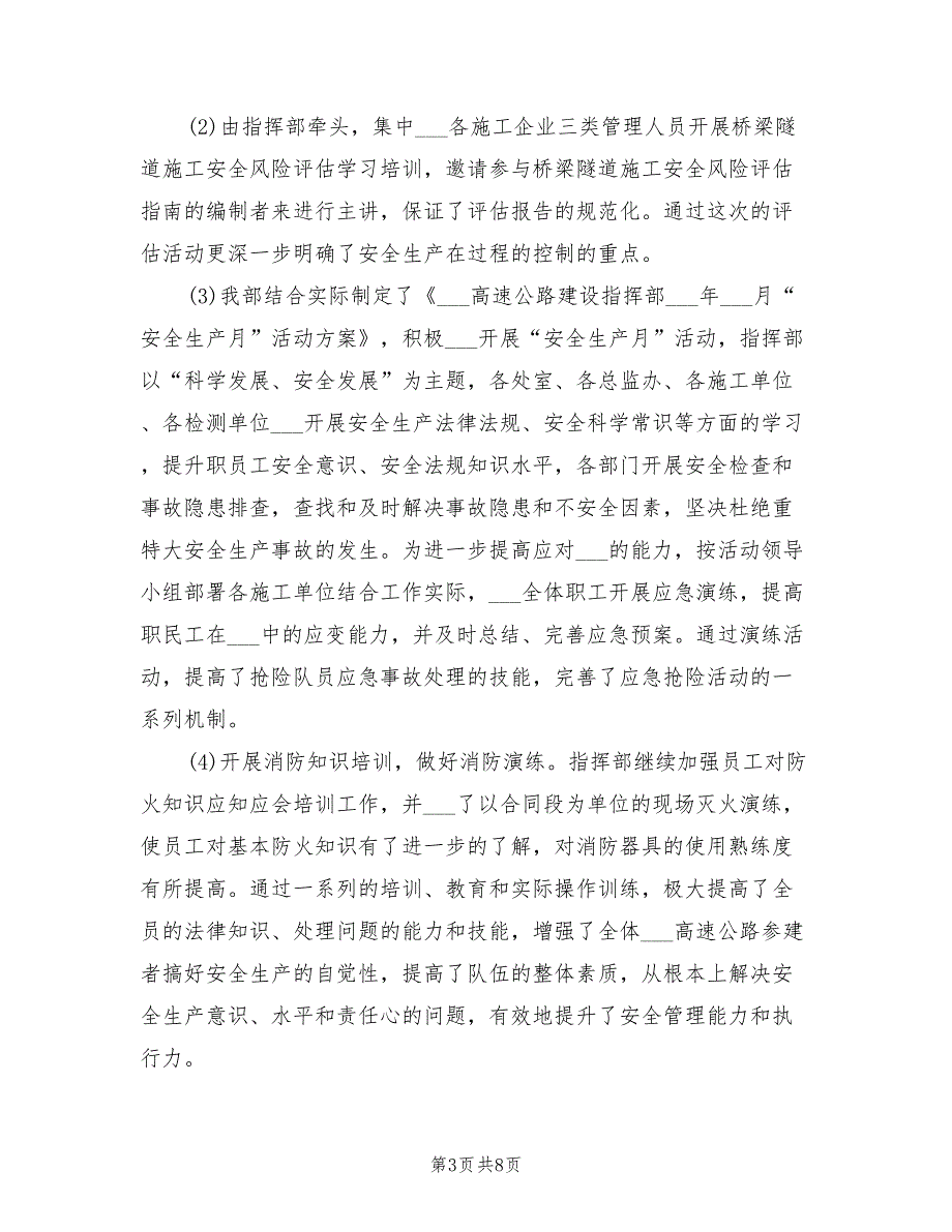 2021年公路建设安全生产工作总结.doc_第3页