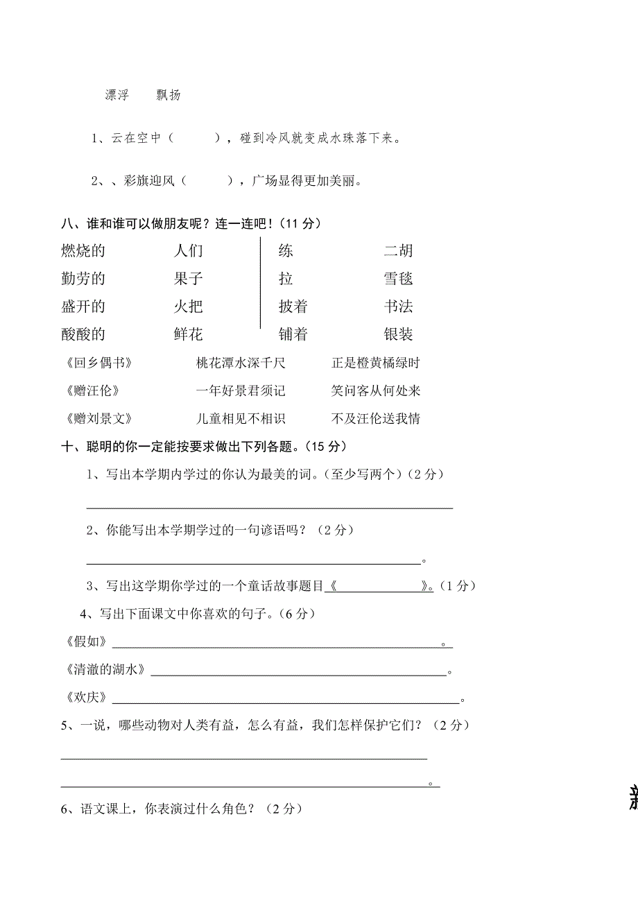 2022年秋季新人教版小学二年级语文上册期末考试卷.doc_第2页