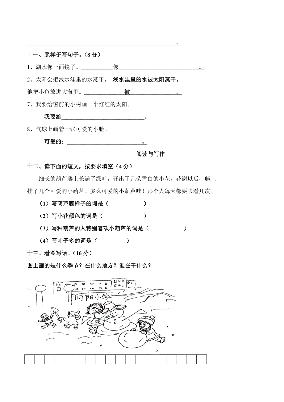 2022年秋季新人教版小学二年级语文上册期末考试卷.doc_第3页