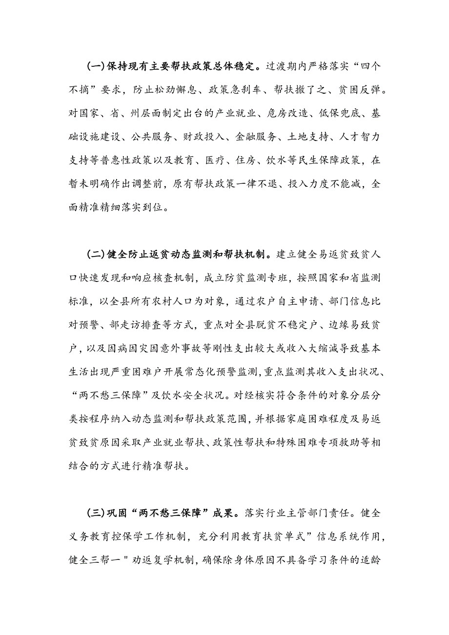2021年全面巩固拓展脱贫攻坚成果同乡村振兴有效衔接工作方案发言稿.docx_第2页