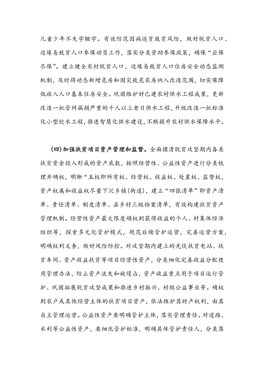 2021年全面巩固拓展脱贫攻坚成果同乡村振兴有效衔接工作方案发言稿.docx_第3页