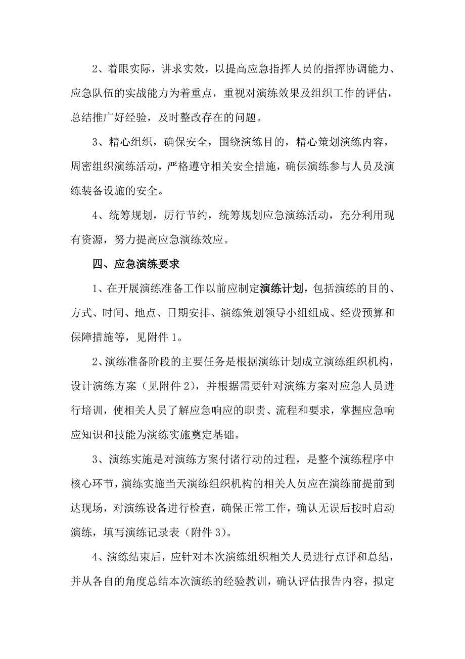2023年应急预案演练计划.doc_第3页