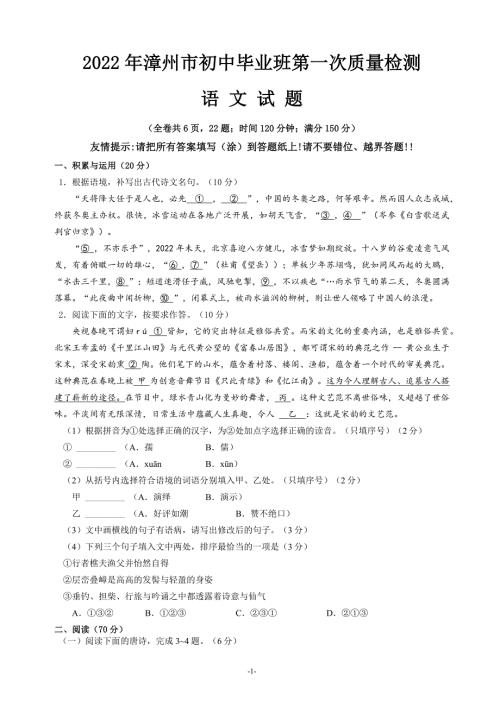 2022年福建省漳州市初中毕业班第一次质量检测语文试题含答案.docx