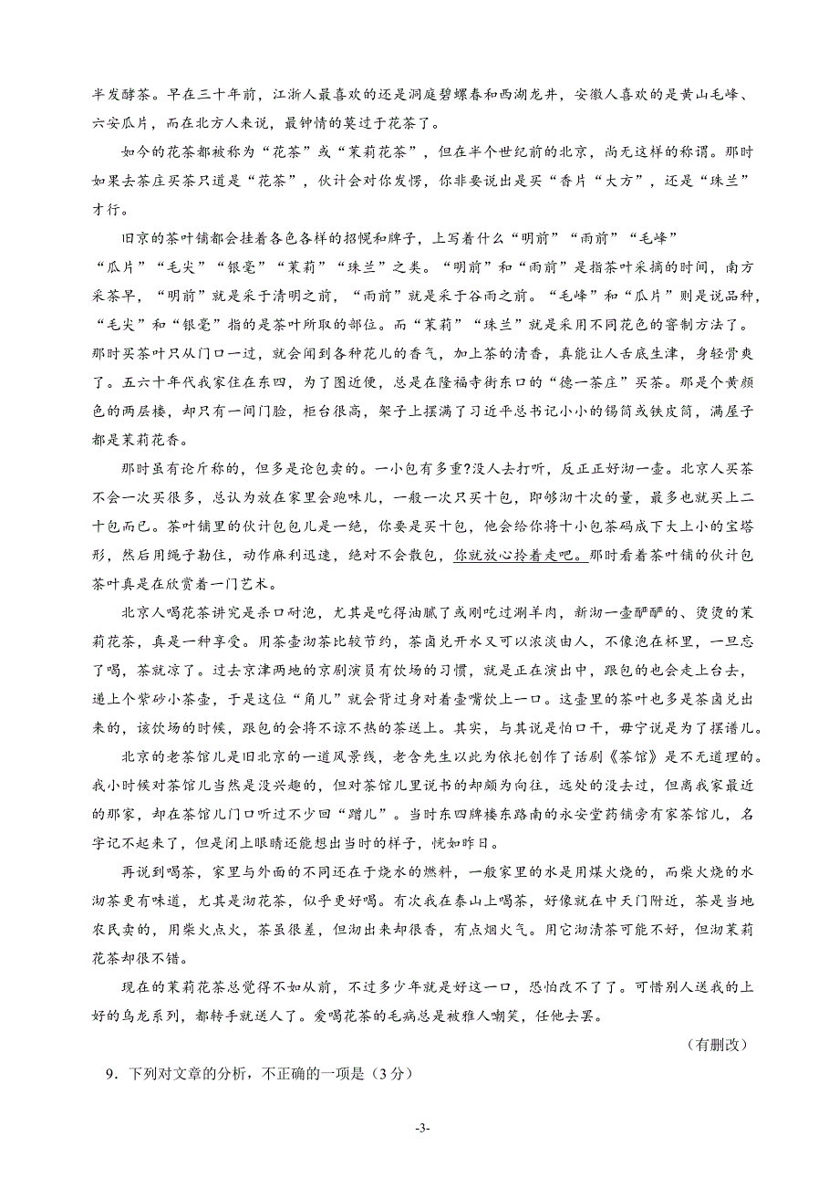 2022年福建省漳州市初中毕业班第一次质量检测语文试题含答案.docx_第3页
