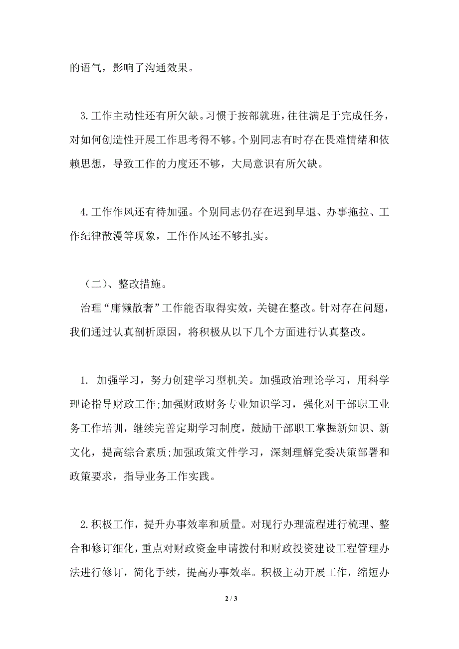2021年财政分局整治庸懒散奢自查工作汇报.doc_第2页