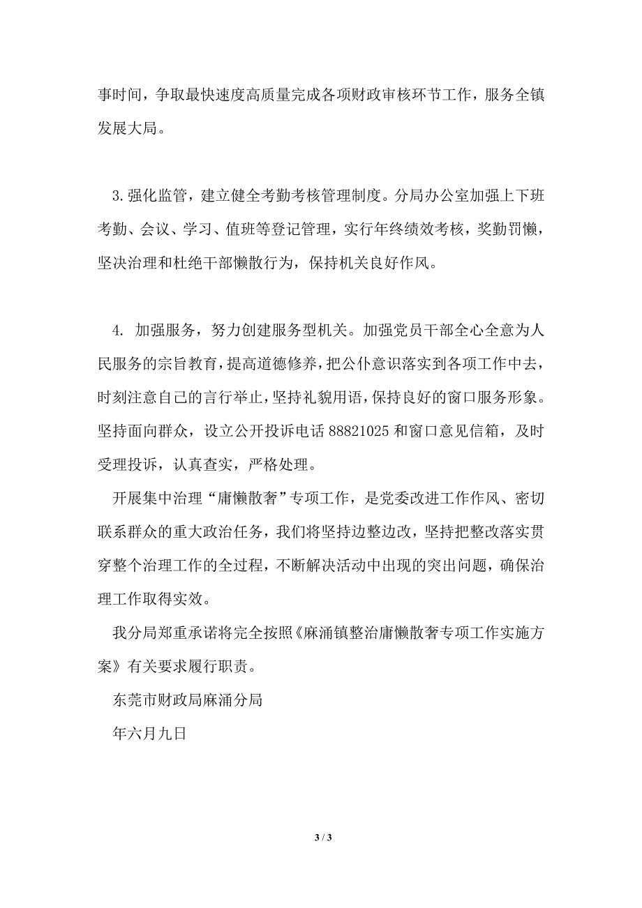 2021年财政分局整治庸懒散奢自查工作汇报.doc_第3页