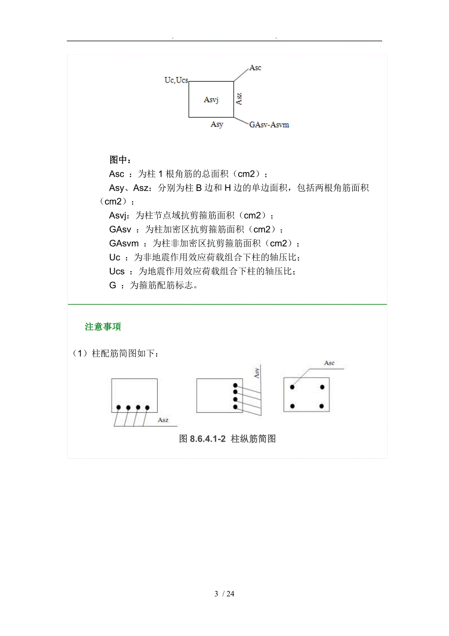 PKPM构件配筋详解.doc_第3页
