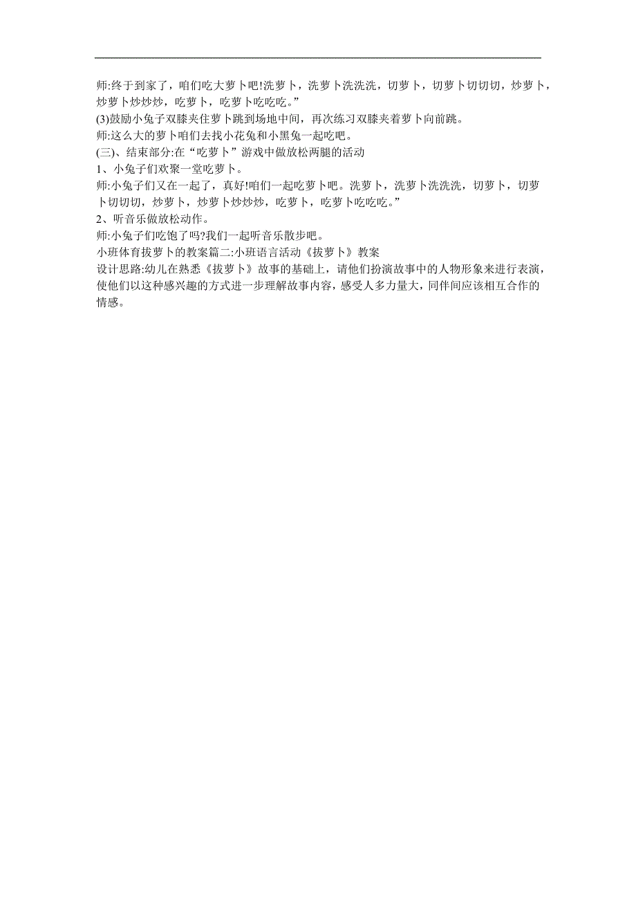 幼儿童话故事《小兔子买萝卜》FLASH课件动画教案参考教案.docx_第2页