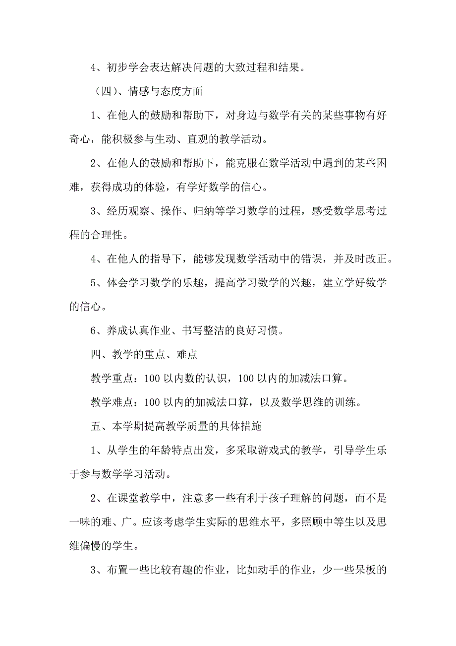 一年级数学下册线上线下教学衔接计划.docx_第3页