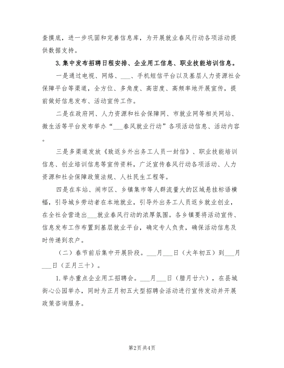 2022年就业春风行动实施方案.doc_第2页