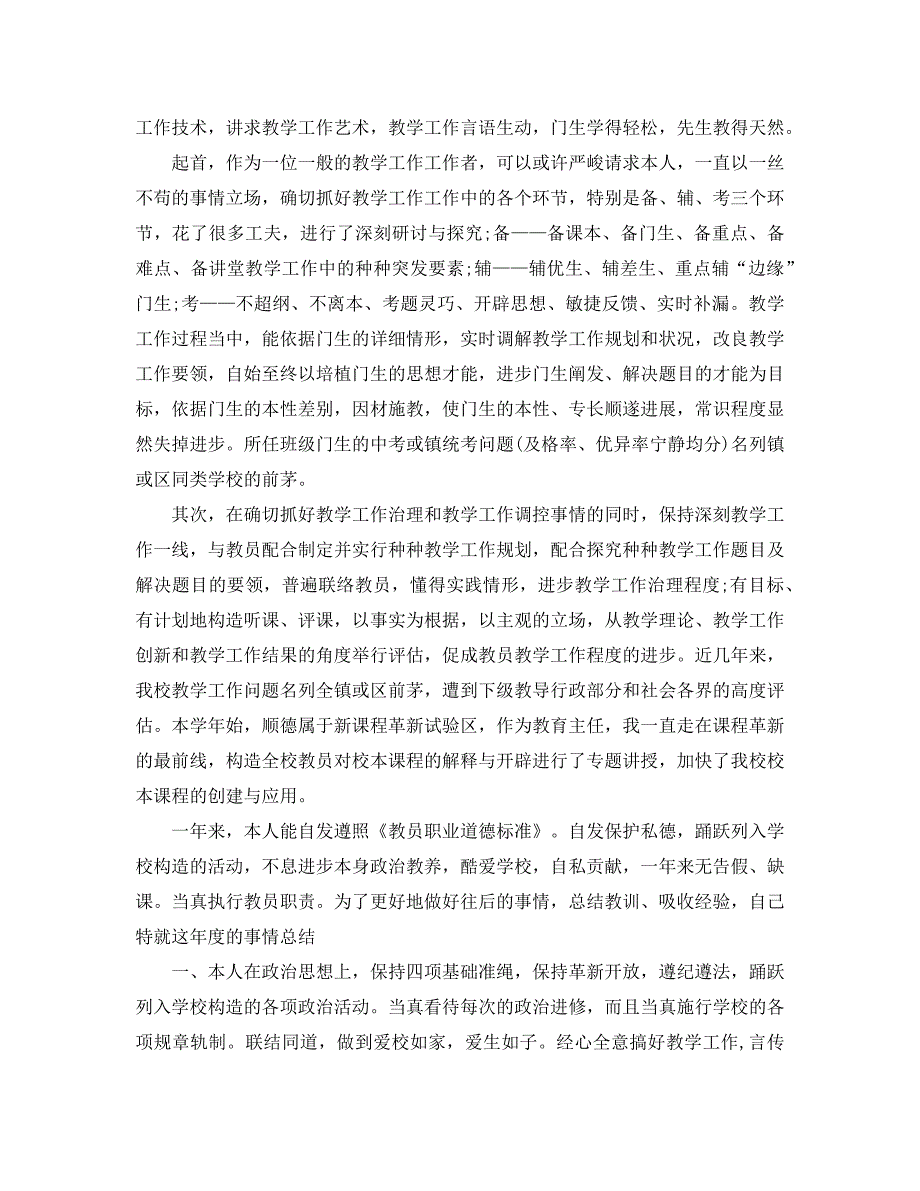 2021年物理教师工作总结4篇.doc_第2页