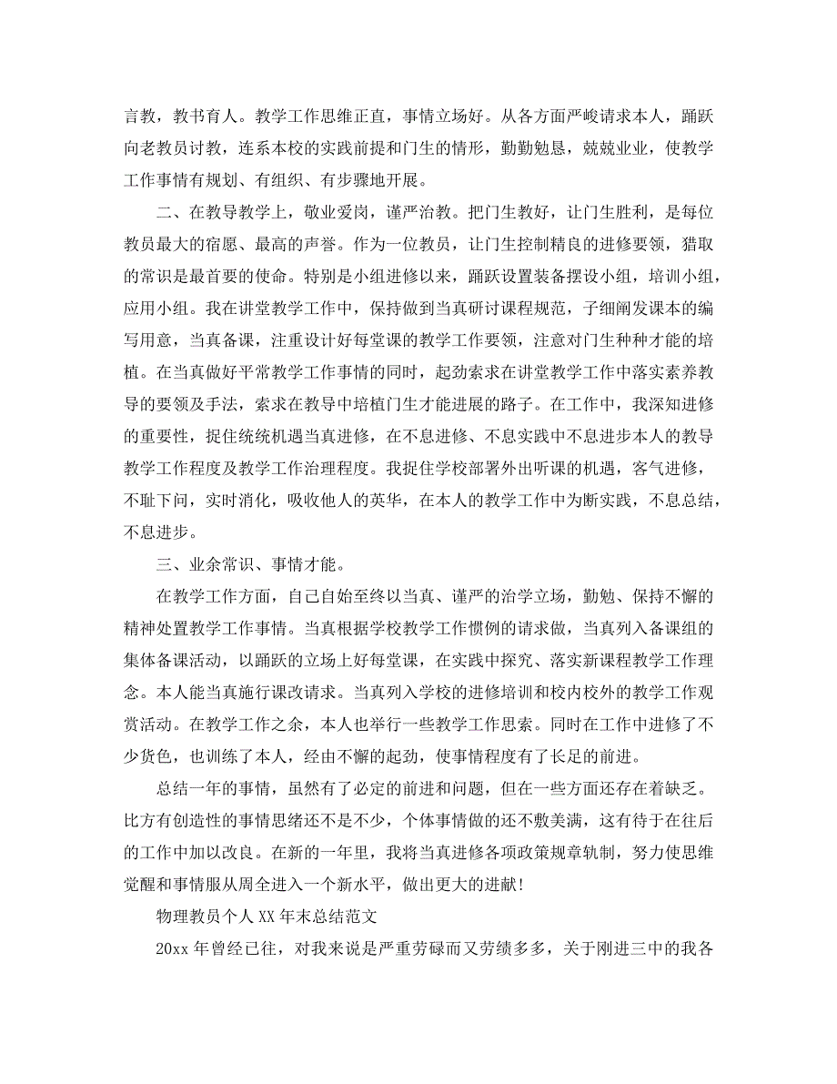 2021年物理教师工作总结4篇.doc_第3页