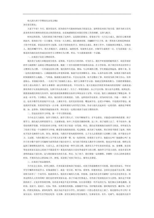 幼儿园大班开学家长会PPT课件参考.docx