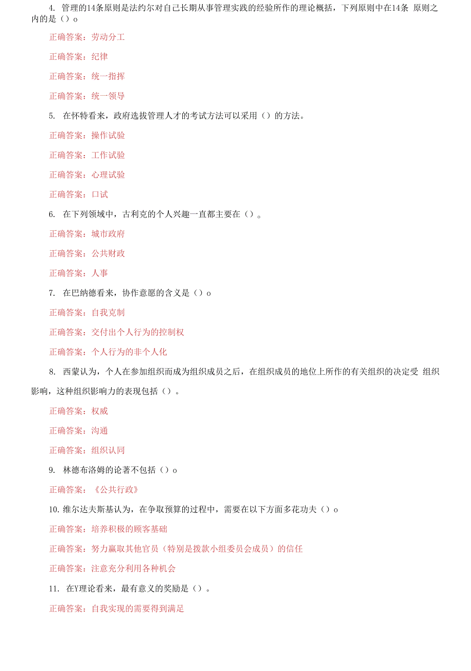 2021更新国家开放大学电大西方行政学说机考第19套真题题库及答案.docx_第3页