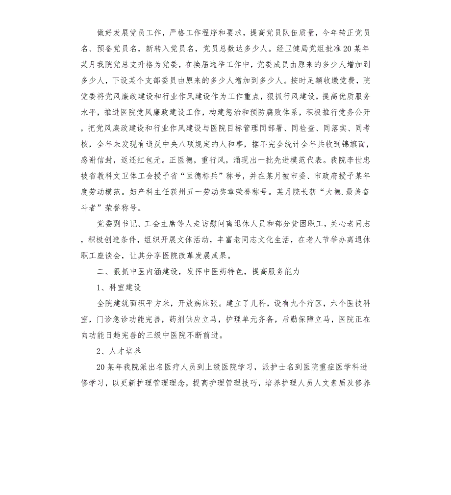 2021年医院年终工作总结和来年工作计划.docx_第2页