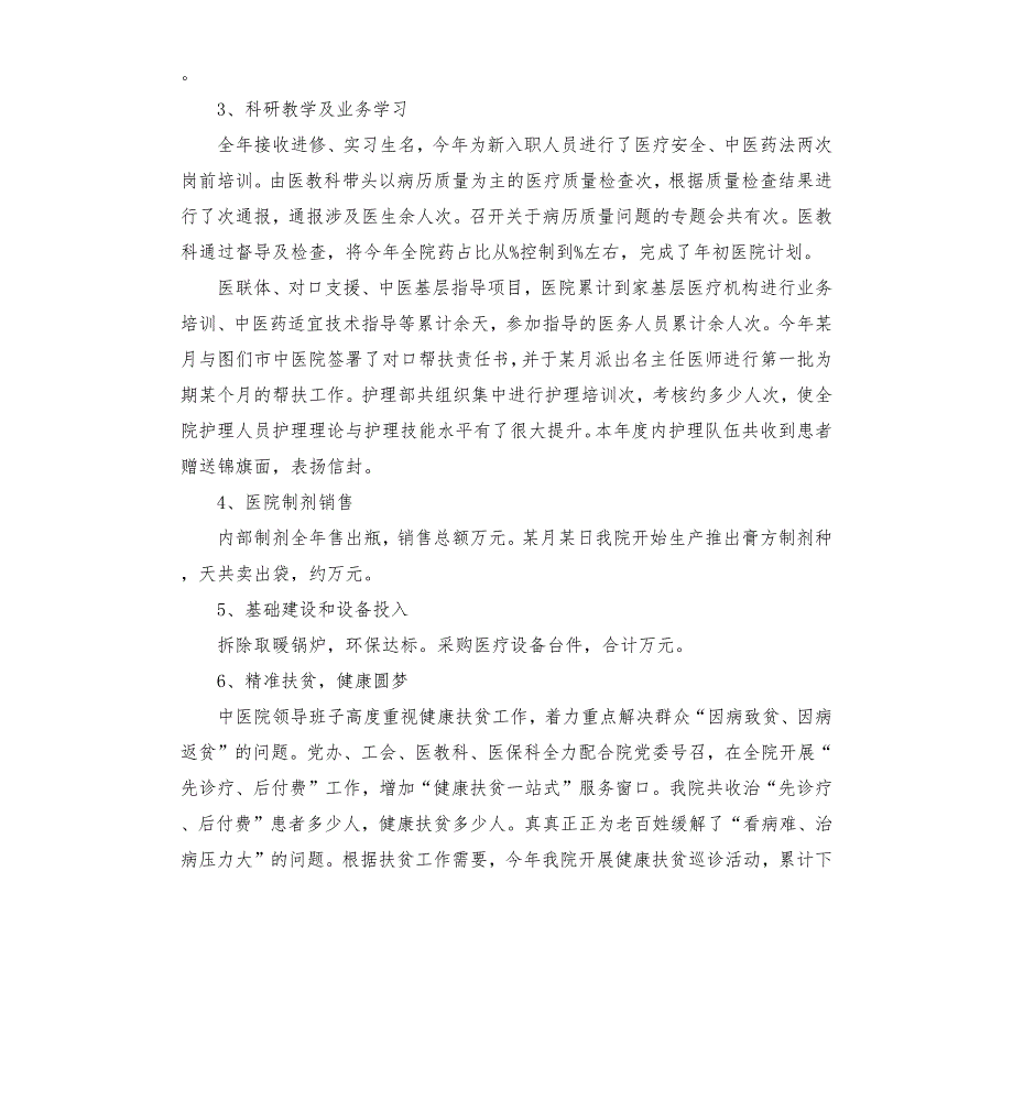 2021年医院年终工作总结和来年工作计划.docx_第3页
