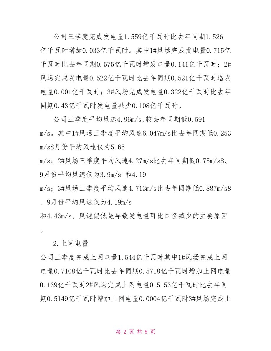 一季度风场经济分析.doc_第2页