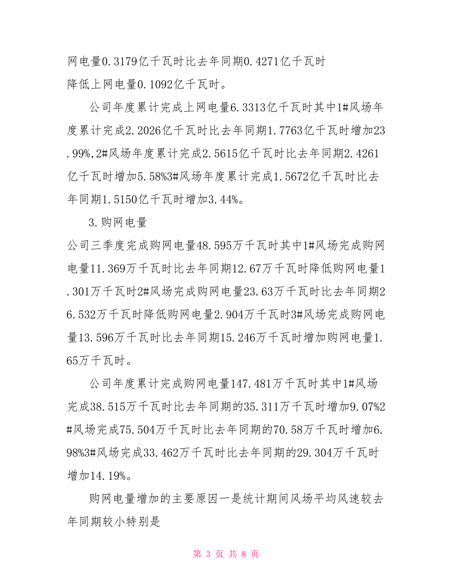一季度风场经济分析.doc_第3页