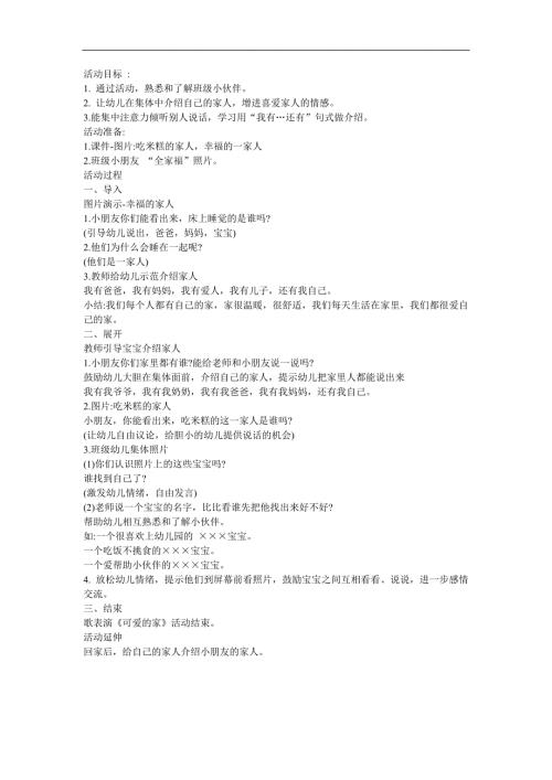 幼儿园大班语言《找幸福》FLASH课件动画教案参考教案.docx