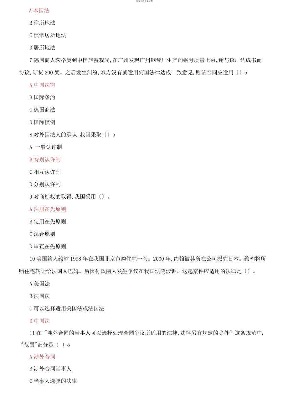 2021更新最新国家开放大学电大国际私法机考4套真题题库及答案9.docx_第2页