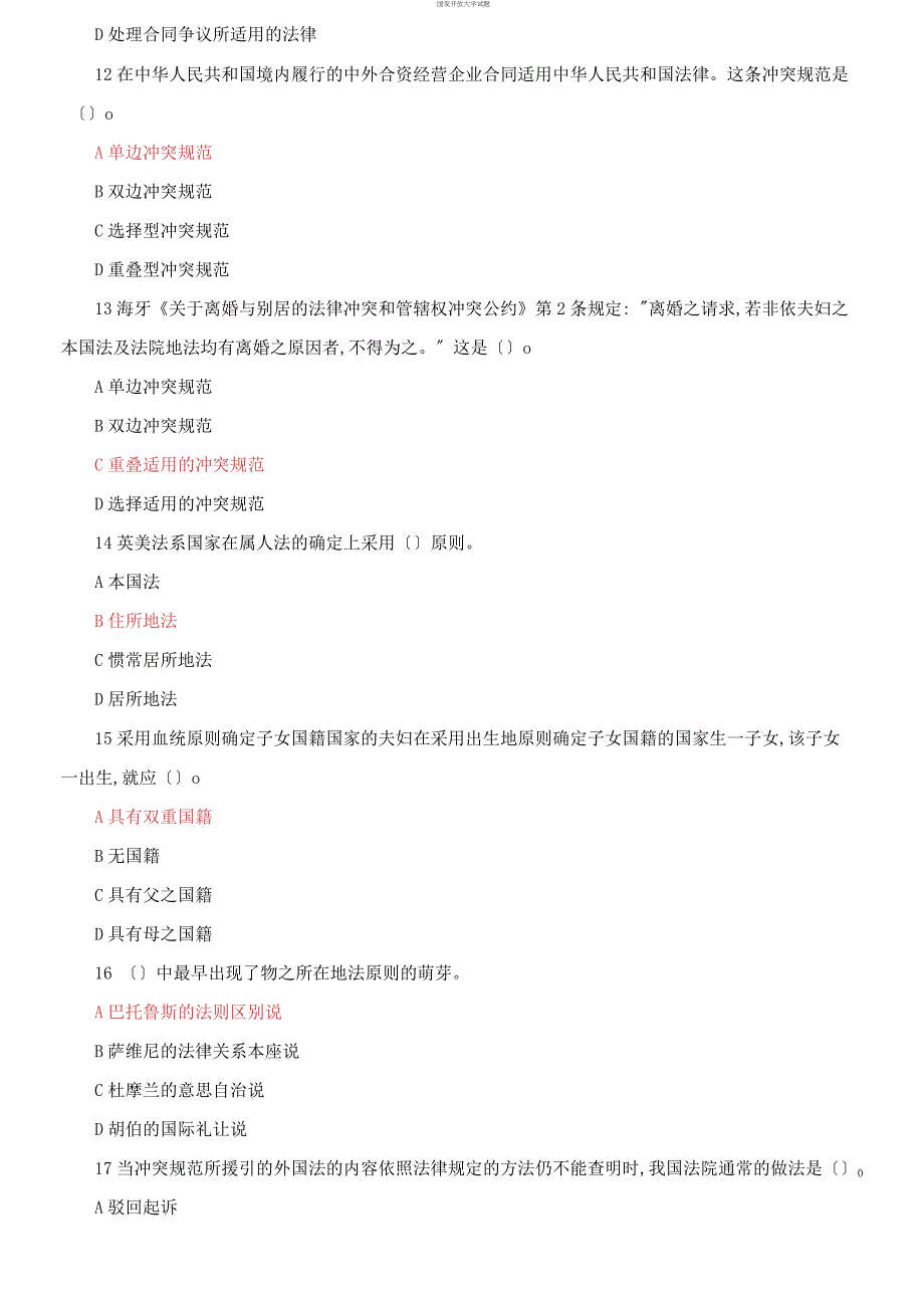 2021更新最新国家开放大学电大国际私法机考4套真题题库及答案9.docx_第3页