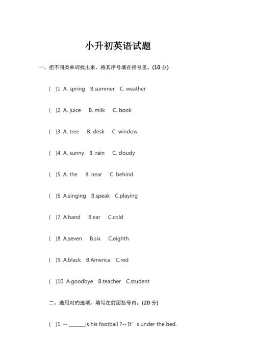2022人教版小升初英语试题及参考答案.doc