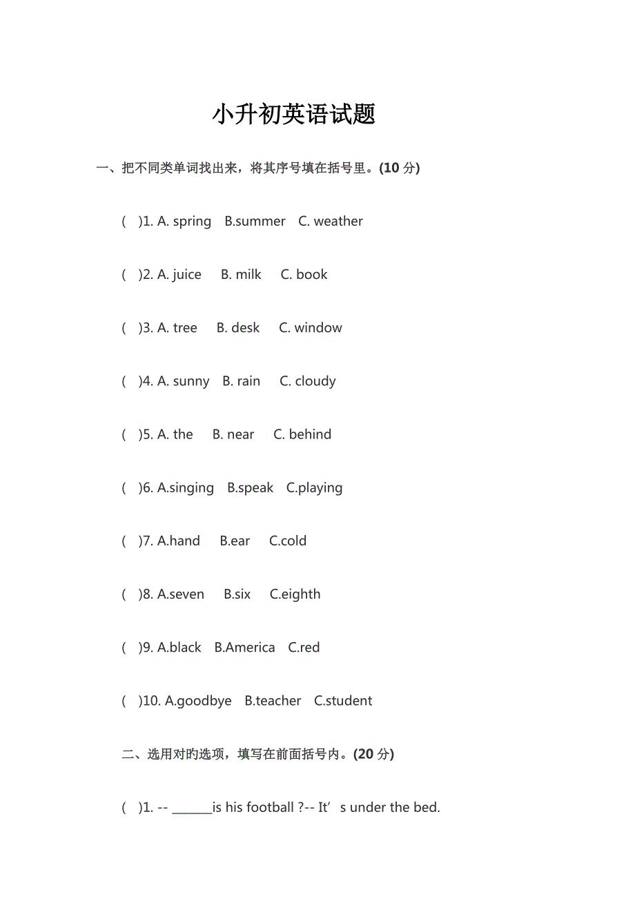 2022人教版小升初英语试题及参考答案.doc_第1页