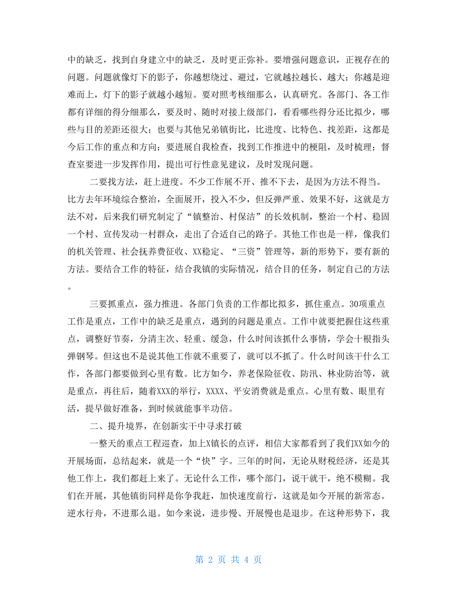 2022年乡镇上半年工作总结会议讲话.doc_第2页
