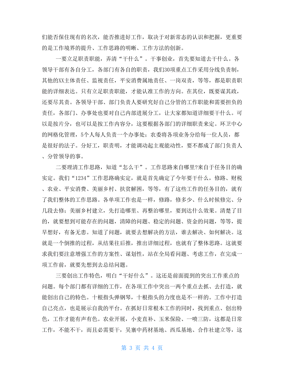 2022年乡镇上半年工作总结会议讲话.doc_第3页