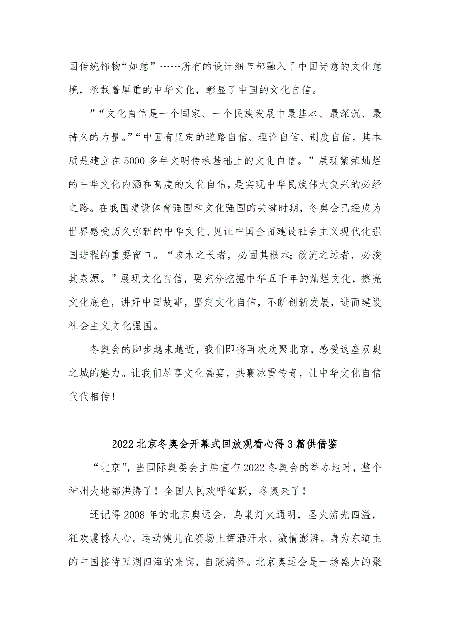 2022北京冬奥会开幕式回放观看心得3篇供借鉴.docx_第2页