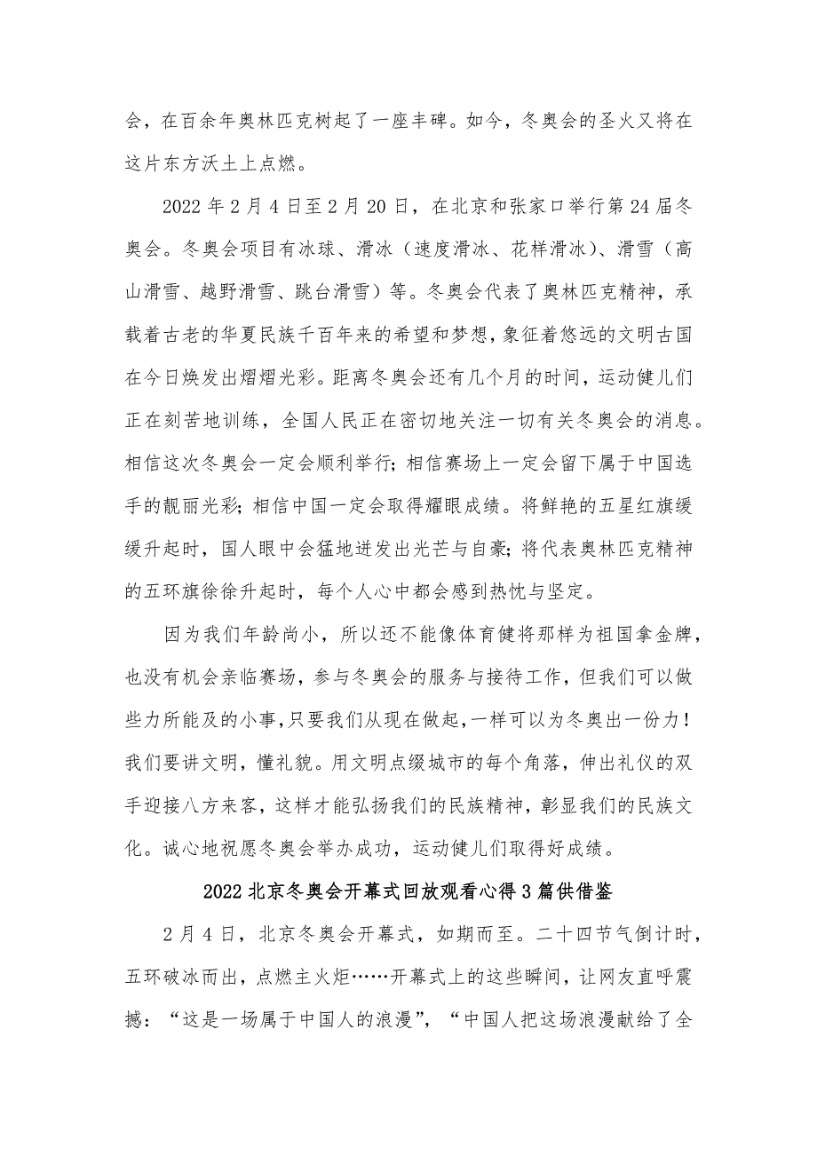 2022北京冬奥会开幕式回放观看心得3篇供借鉴.docx_第3页