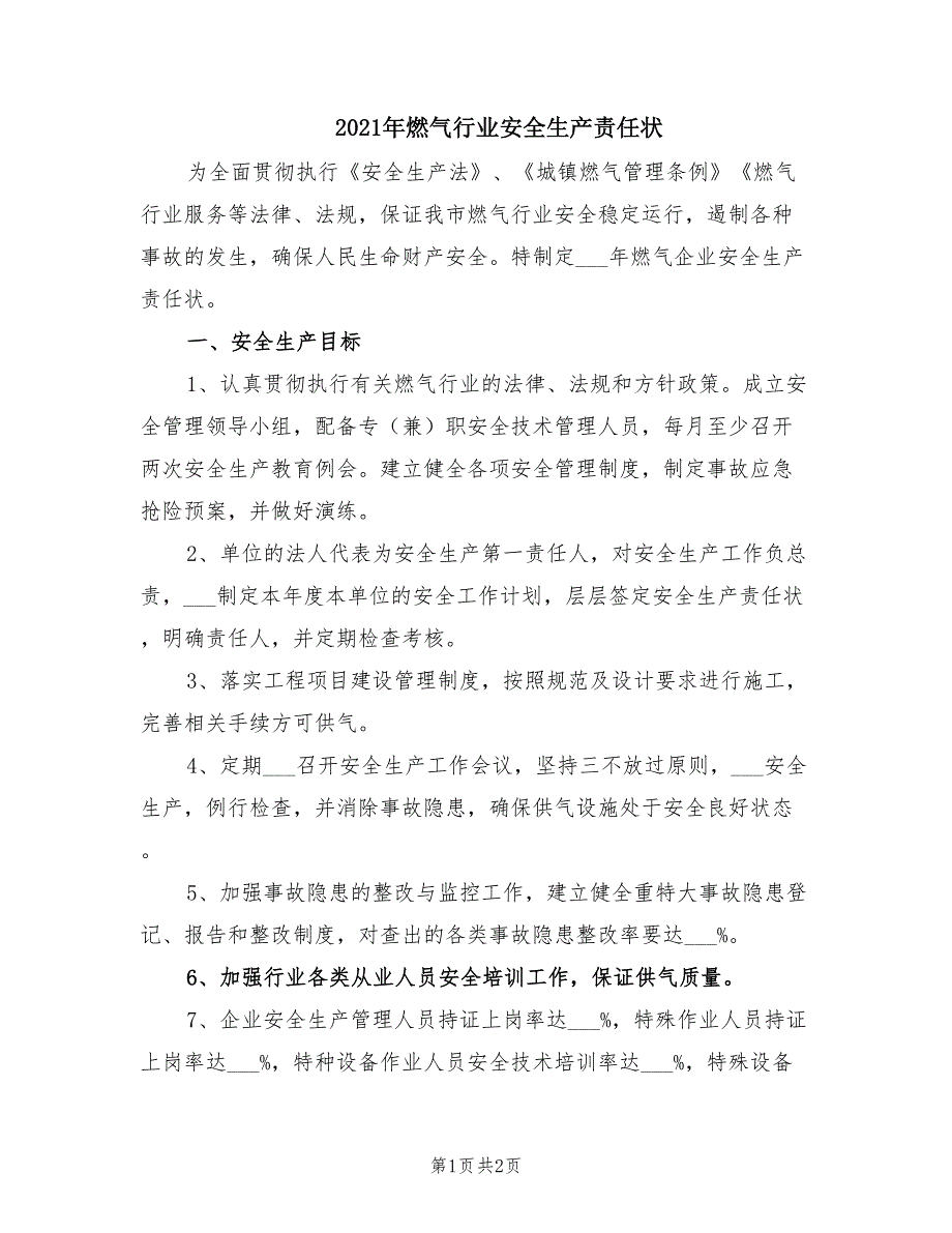 2021年燃气行业安全生产责任状.doc_第1页